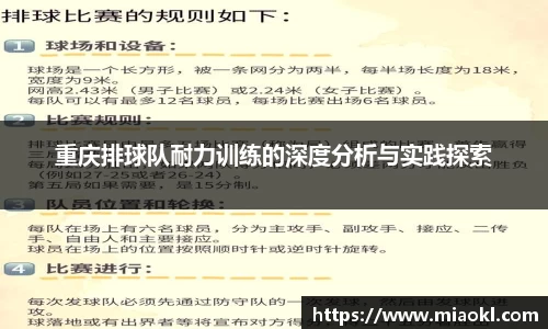 重庆排球队耐力训练的深度分析与实践探索