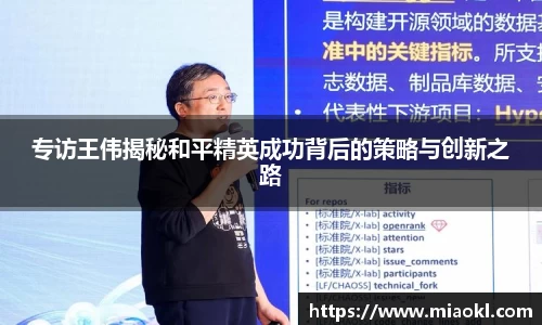 专访王伟揭秘和平精英成功背后的策略与创新之路