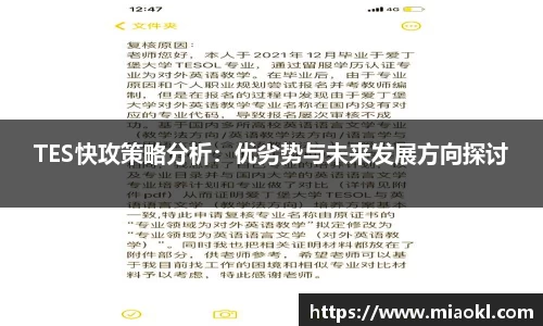 TES快攻策略分析：优劣势与未来发展方向探讨